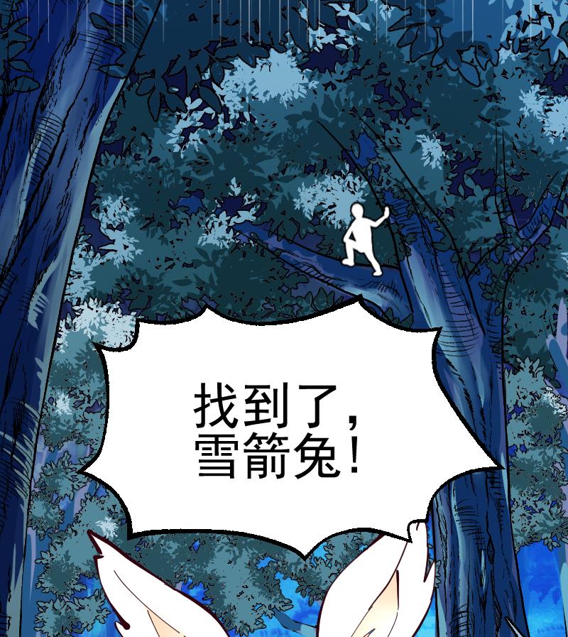 第35话 猎杀雪箭兔(1/2)-第37话