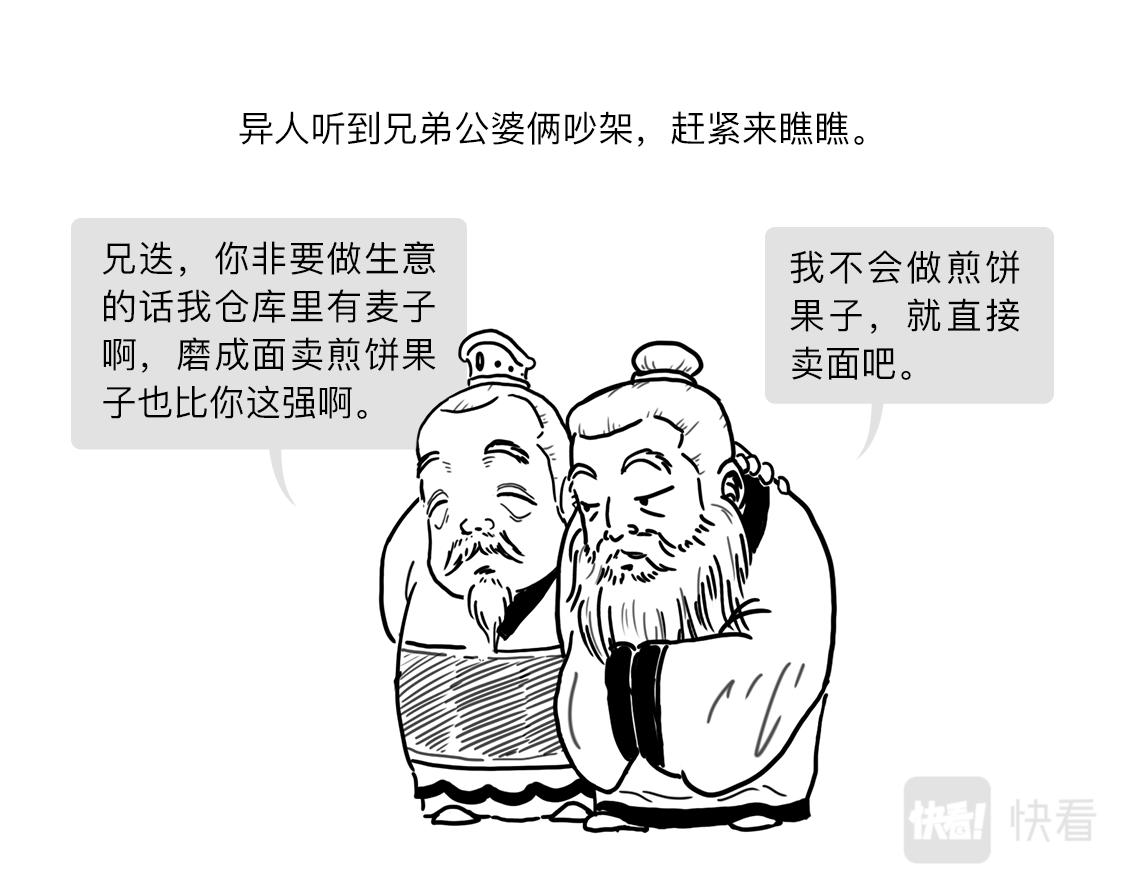 大話仙神鬼怪 - 姜子牙創業求職記1(1/2) - 8