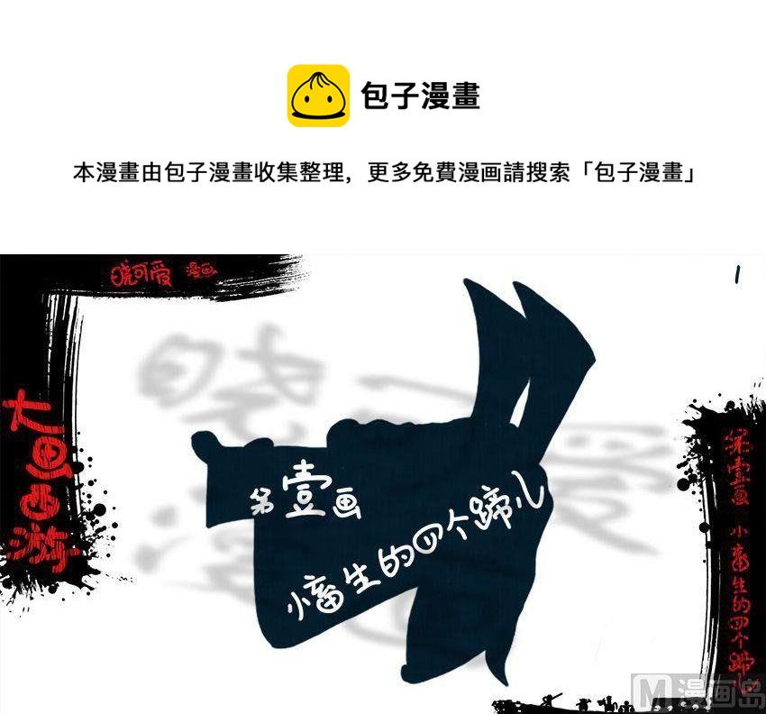 第一画.（上）-第1话