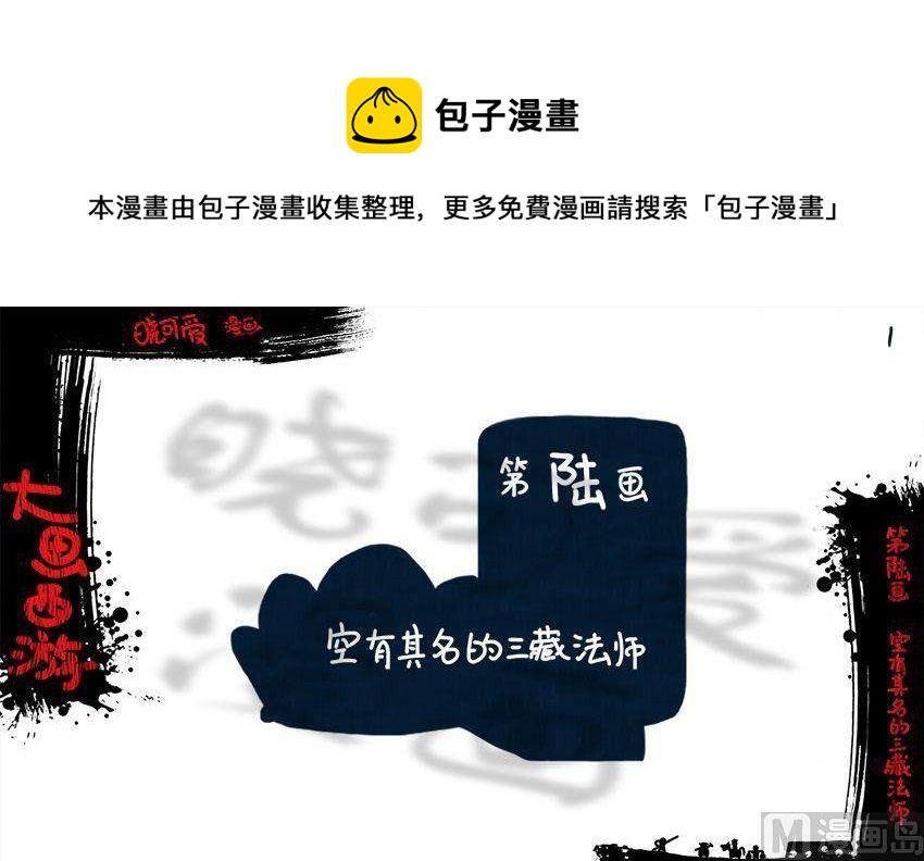 第六画.（上）-第11话