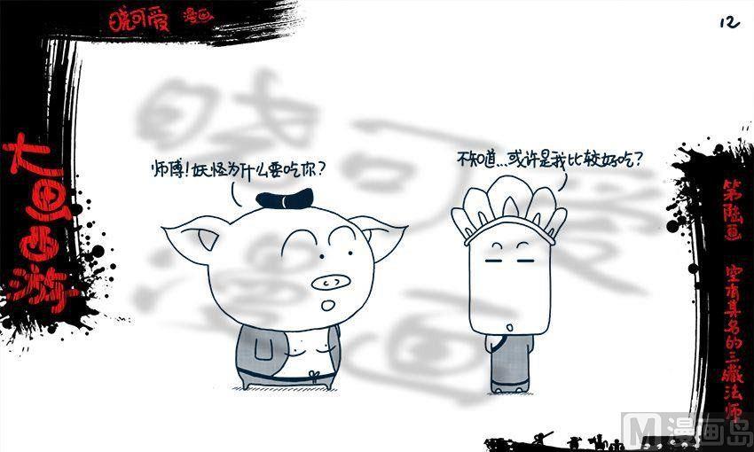 第六画.（上）-第11话