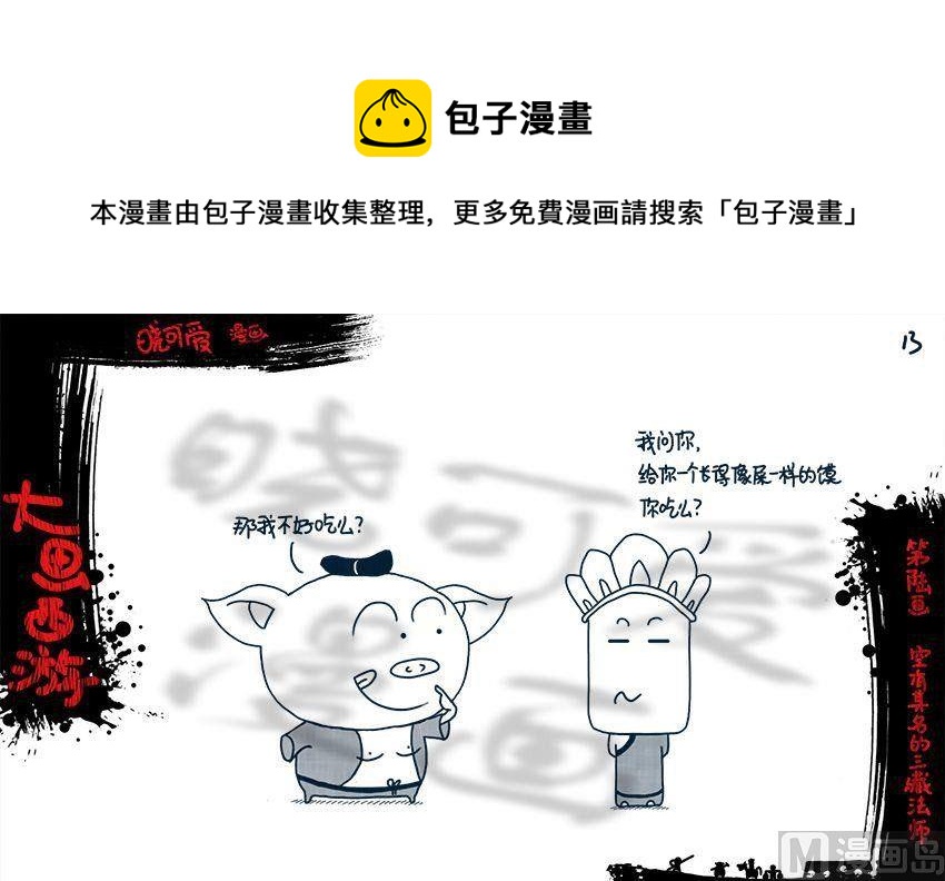 第六画.（上）-第11话