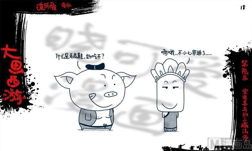 第六画.（上）-第11话