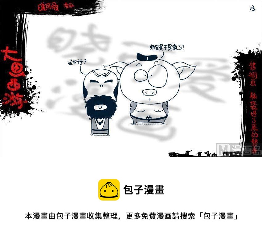 第八画.（上）-第15话