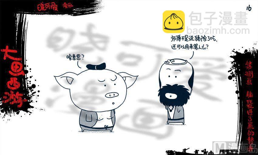 第八画.（上）-第15话