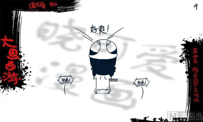 第十画.（上）-第19话