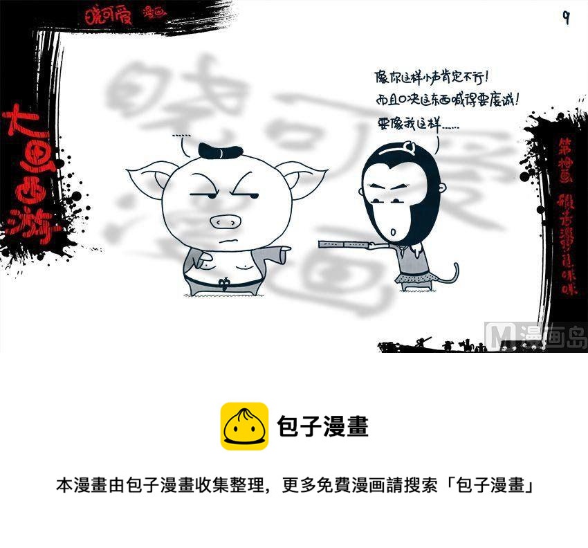 第十画.（上）-第19话