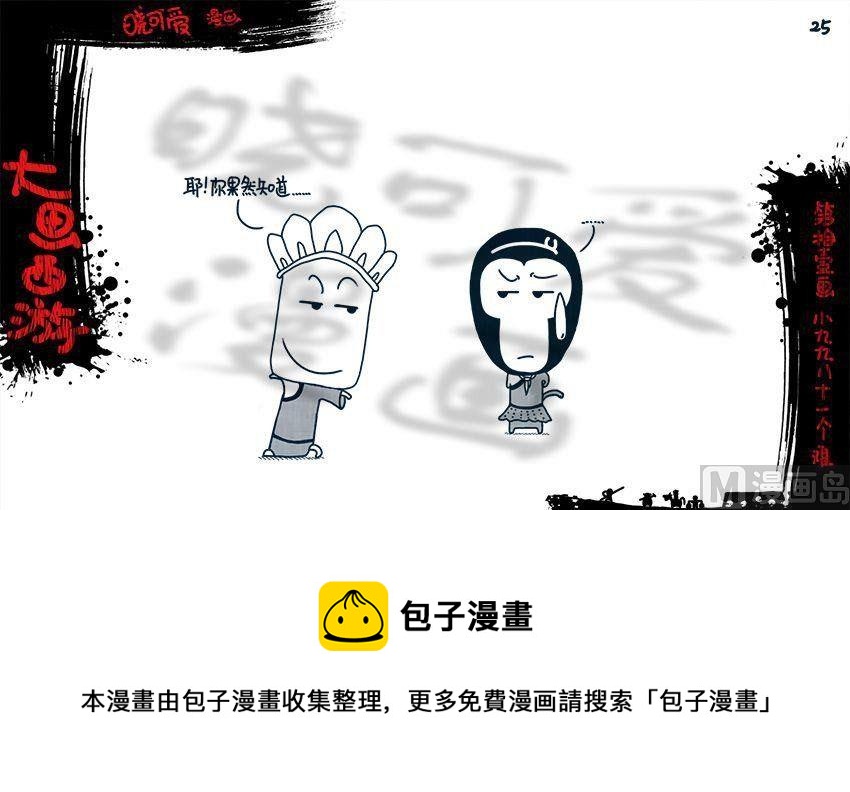 第十一画.（上）-第21话