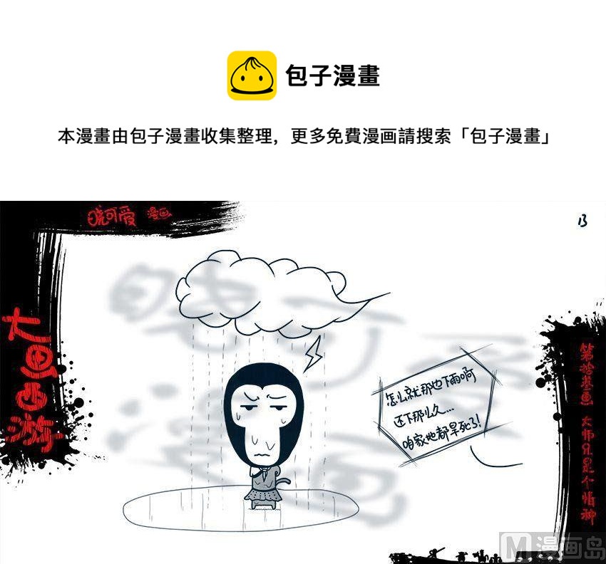 第十三画.（上）-第25话