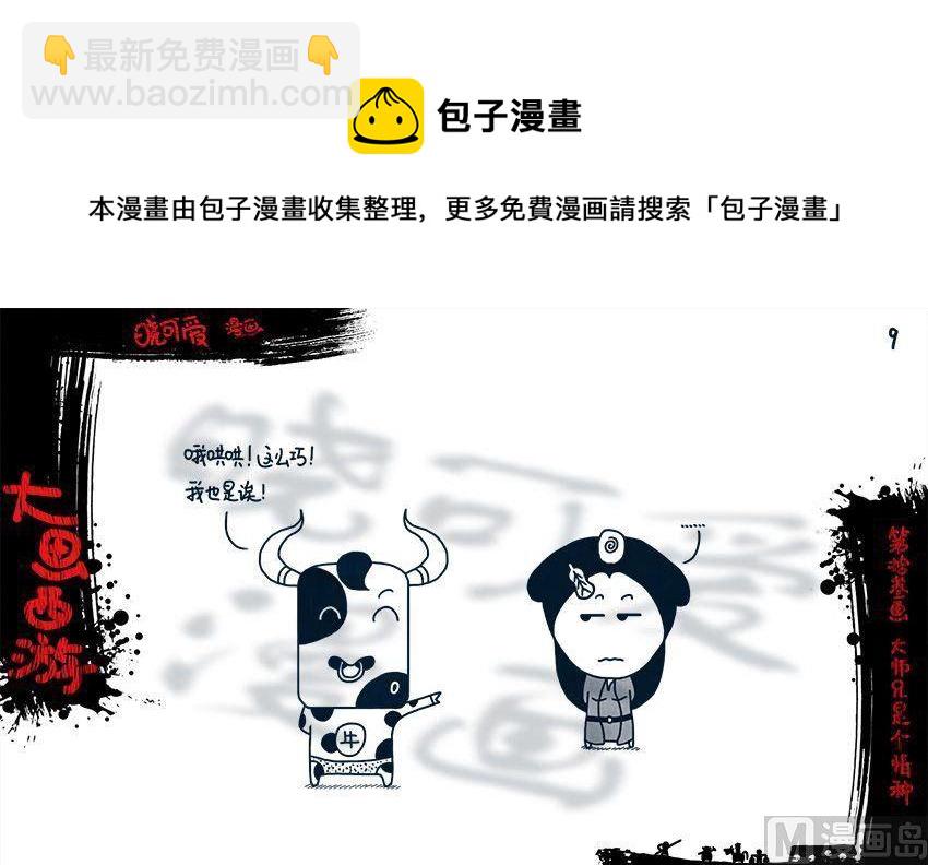 第十三画.（上）-第25话