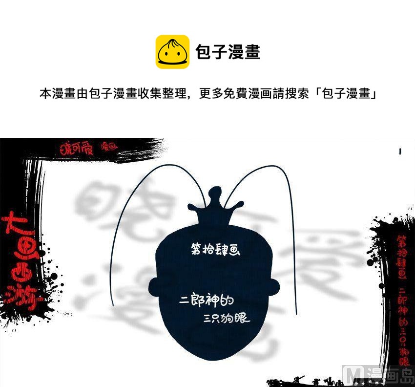 第十四画.（上）-第27话