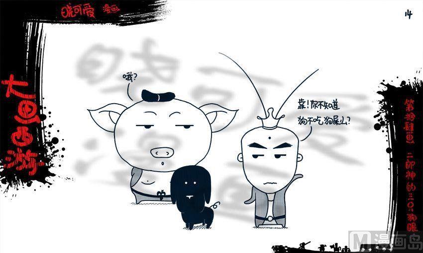 第十四画.（上）-第27话