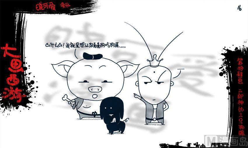 第十四画.（上）-第27话