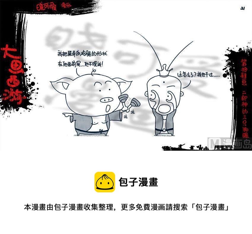 第十四画.（上）-第27话