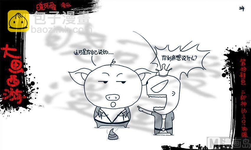 第十四画.（上）-第27话