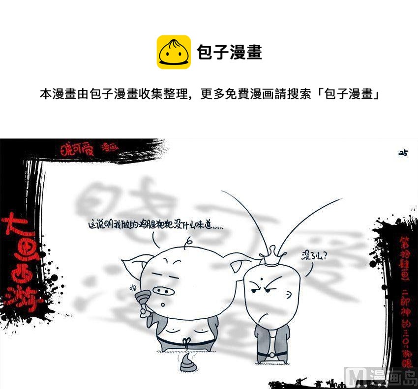 第十四画.（上）-第27话