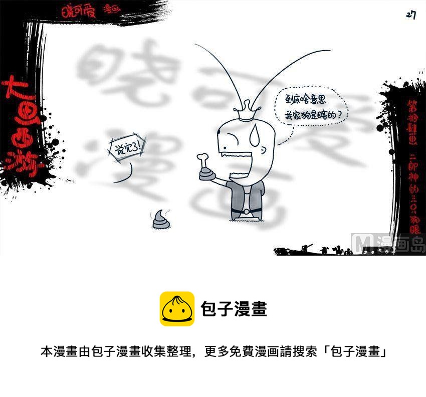 第十四画.（上）-第27话