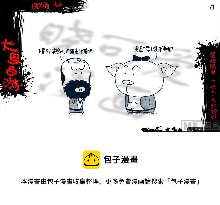 第十六画.（上）-第31话