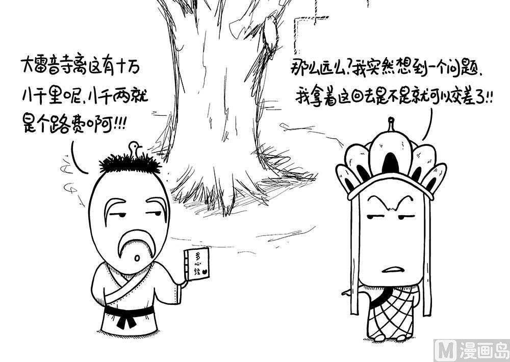 浮屠浮屠2-第39话