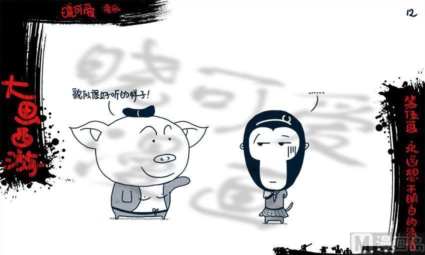 第五画.（上）-第9话