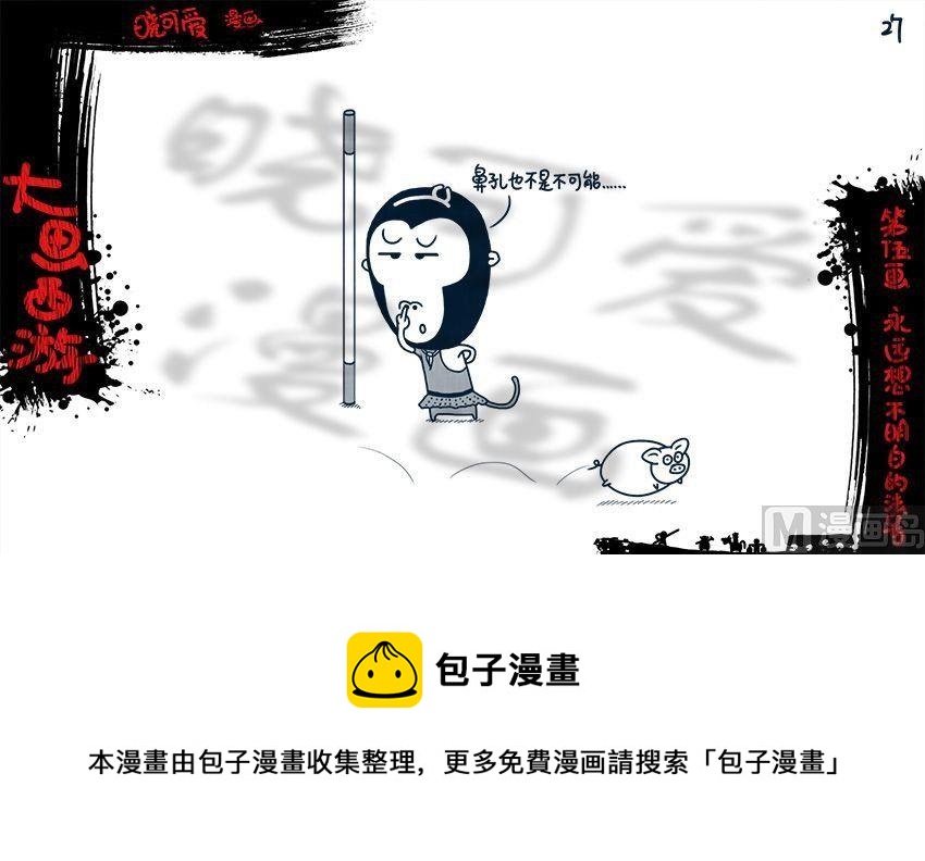 第五画.（上）-第9话