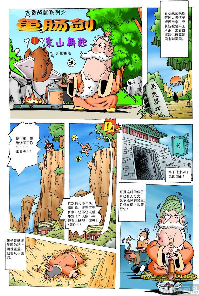 大話戰國 - 03.魚腸劍 - 1