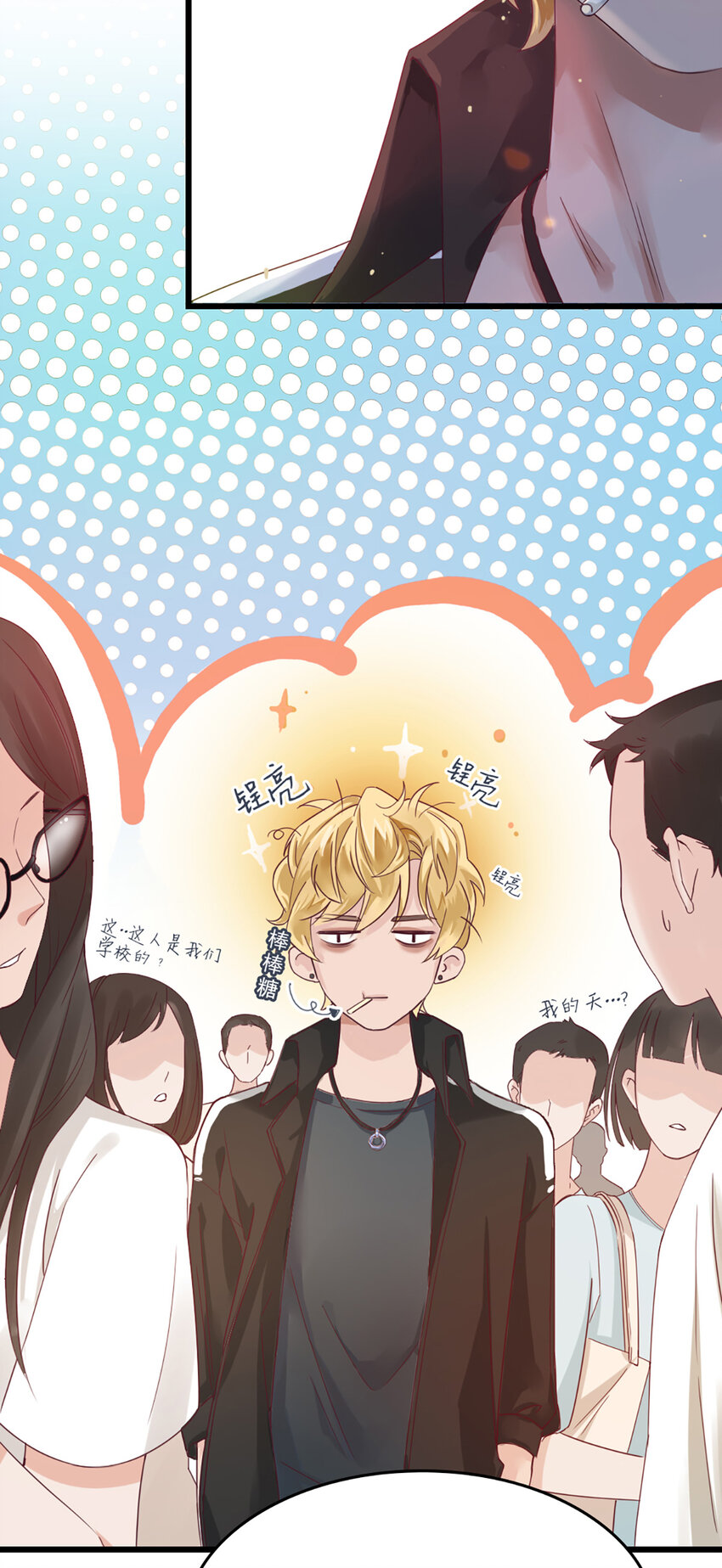 打火機與公主裙 - 1 第1話-殺馬特登場！ - 1
