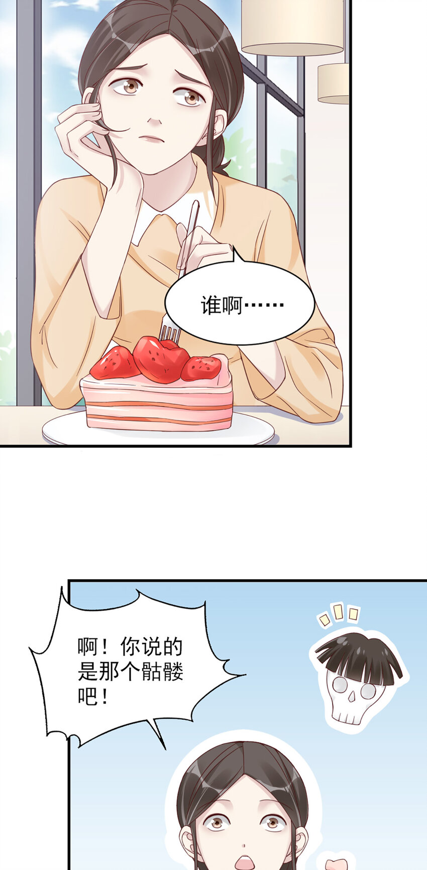 打火機與公主裙 - 17 第17話-撞上了！ - 2