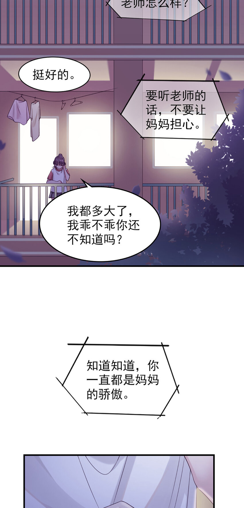3 第3话-你&hellip;练过？-第3话