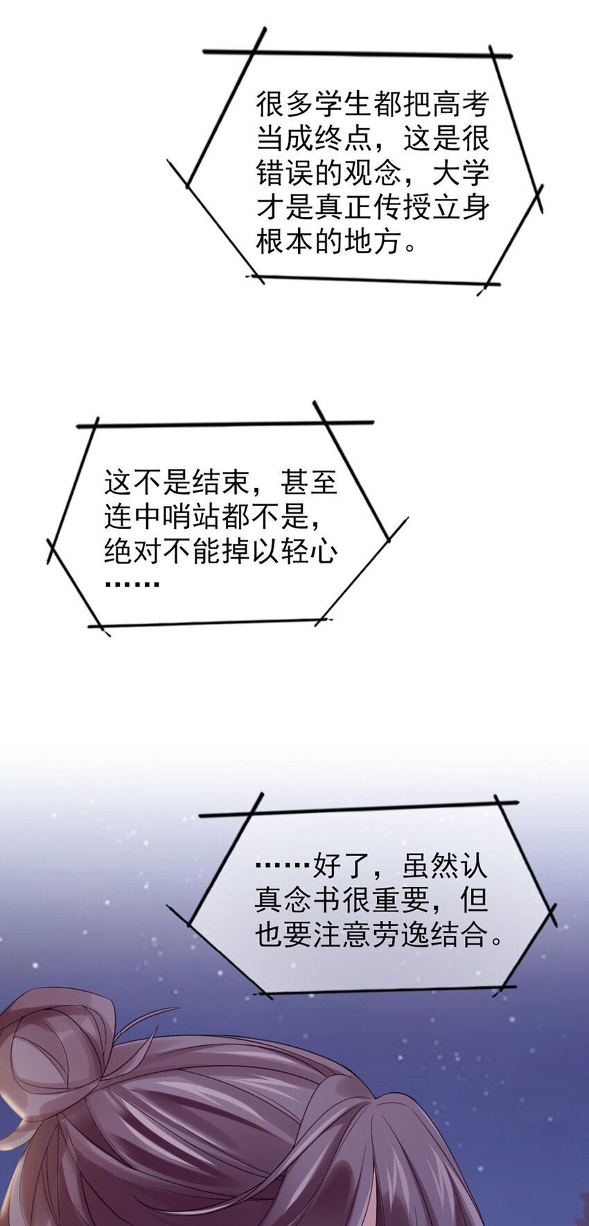 3 第3话-你&hellip;练过？-第3话