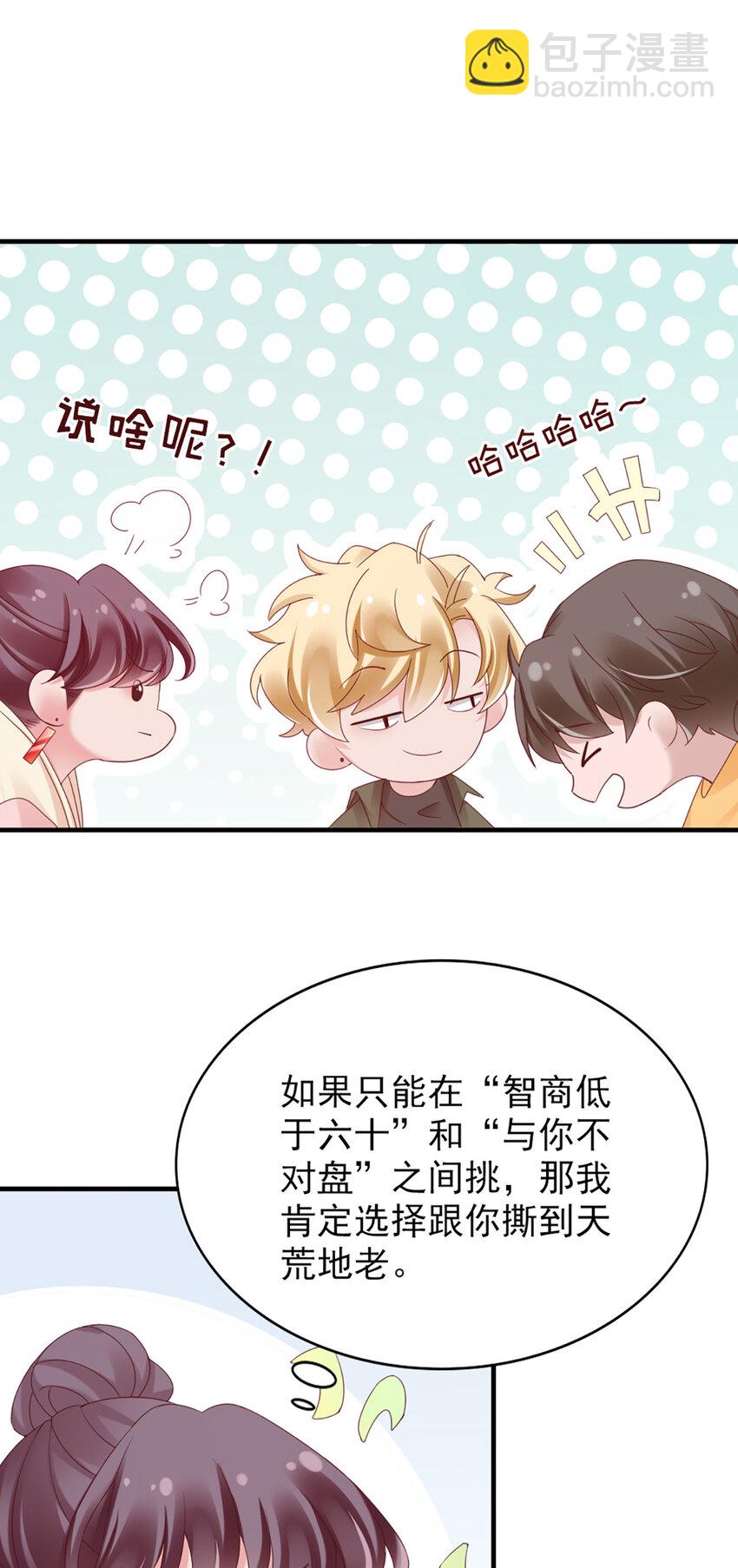 打火機與公主裙 - 35 第35話-還真是公主(1/2) - 3