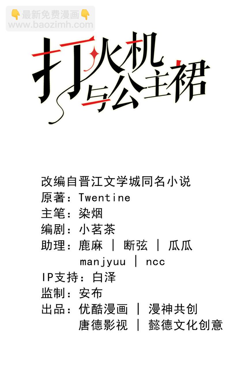 打火機與公主裙 - 35 第35話-還真是公主(1/2) - 2