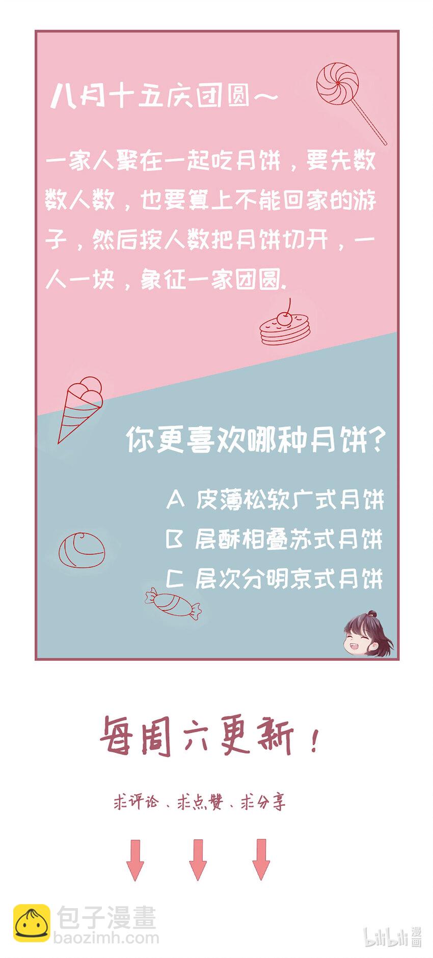 打火機與公主裙 - 41 中秋番外 - 3