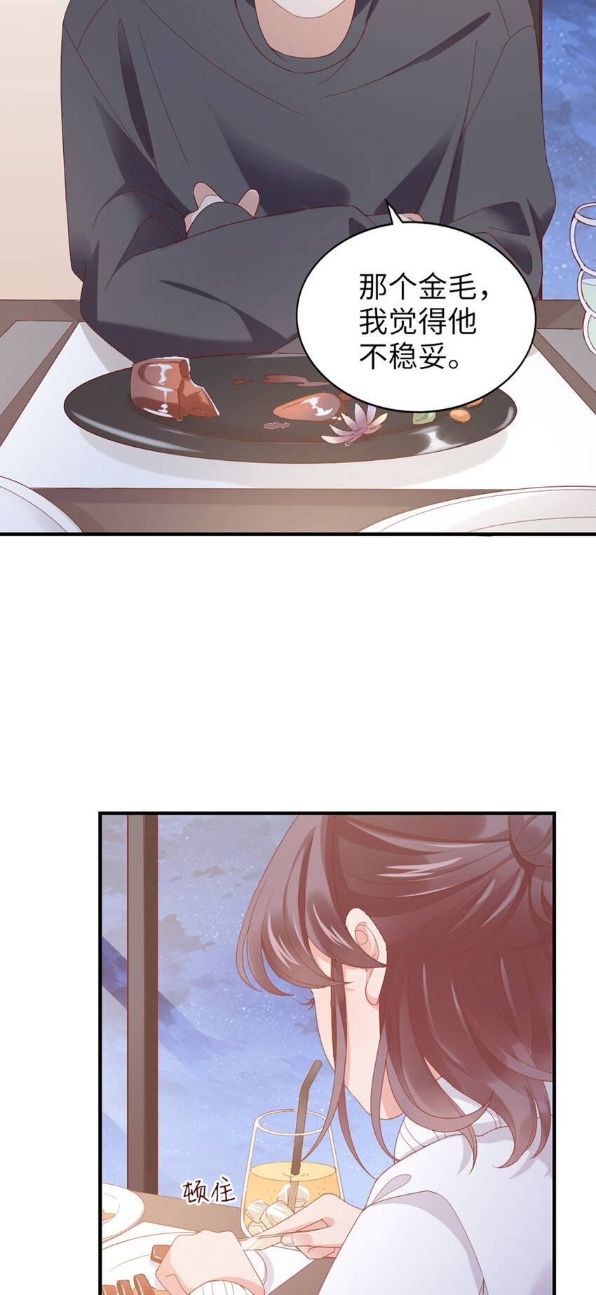 49 第48话-他不稳妥-第49话