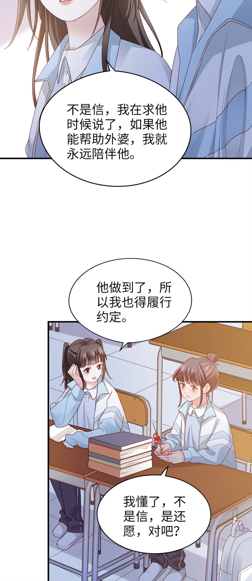 打火機與公主裙 - 55 第54話-約定 - 1