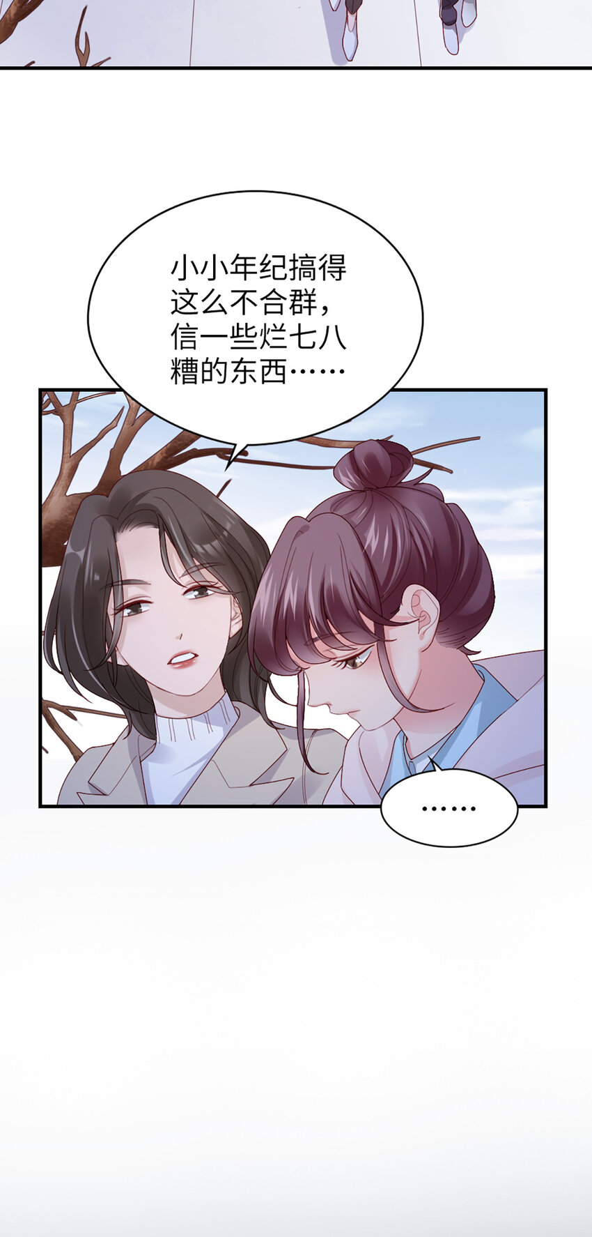 打火機與公主裙 - 55 第54話-約定 - 6