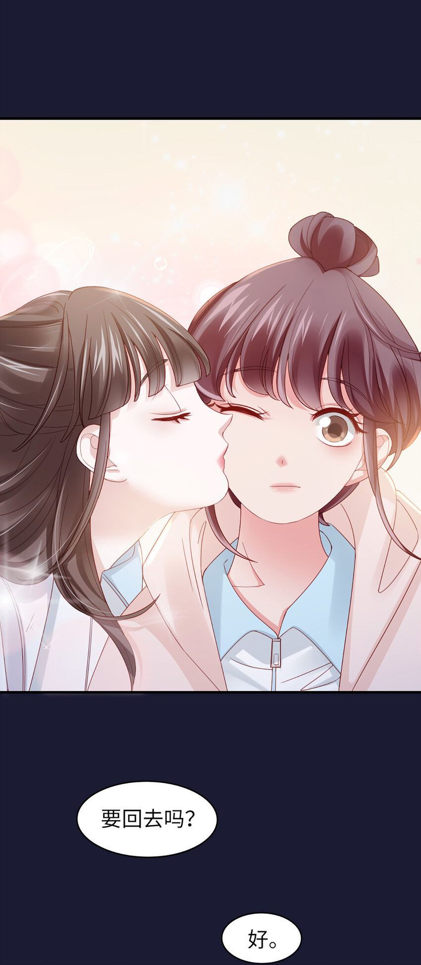 打火機與公主裙 - 55 第54話-約定 - 2
