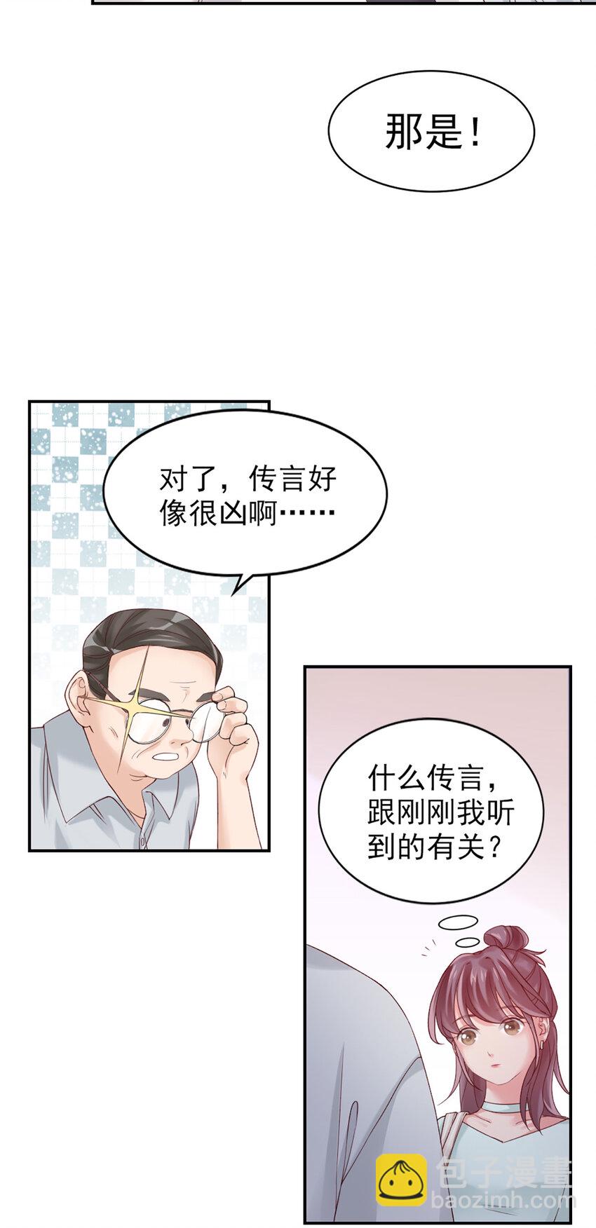 7 第7话-传言很凶啊-第7话