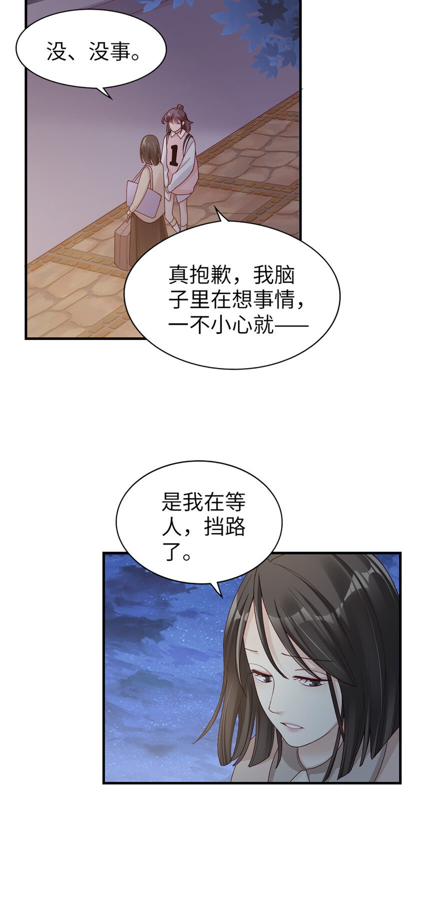 打火機與公主裙 - 61 第60話-試探 - 3