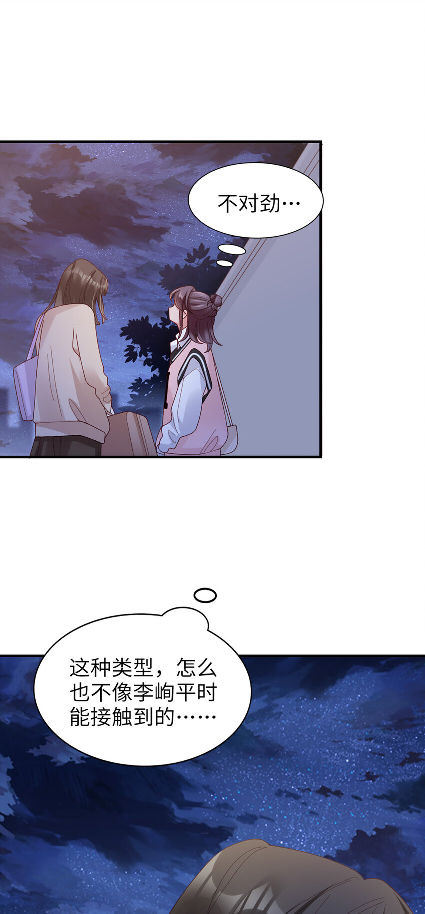 打火機與公主裙 - 61 第60話-試探 - 4