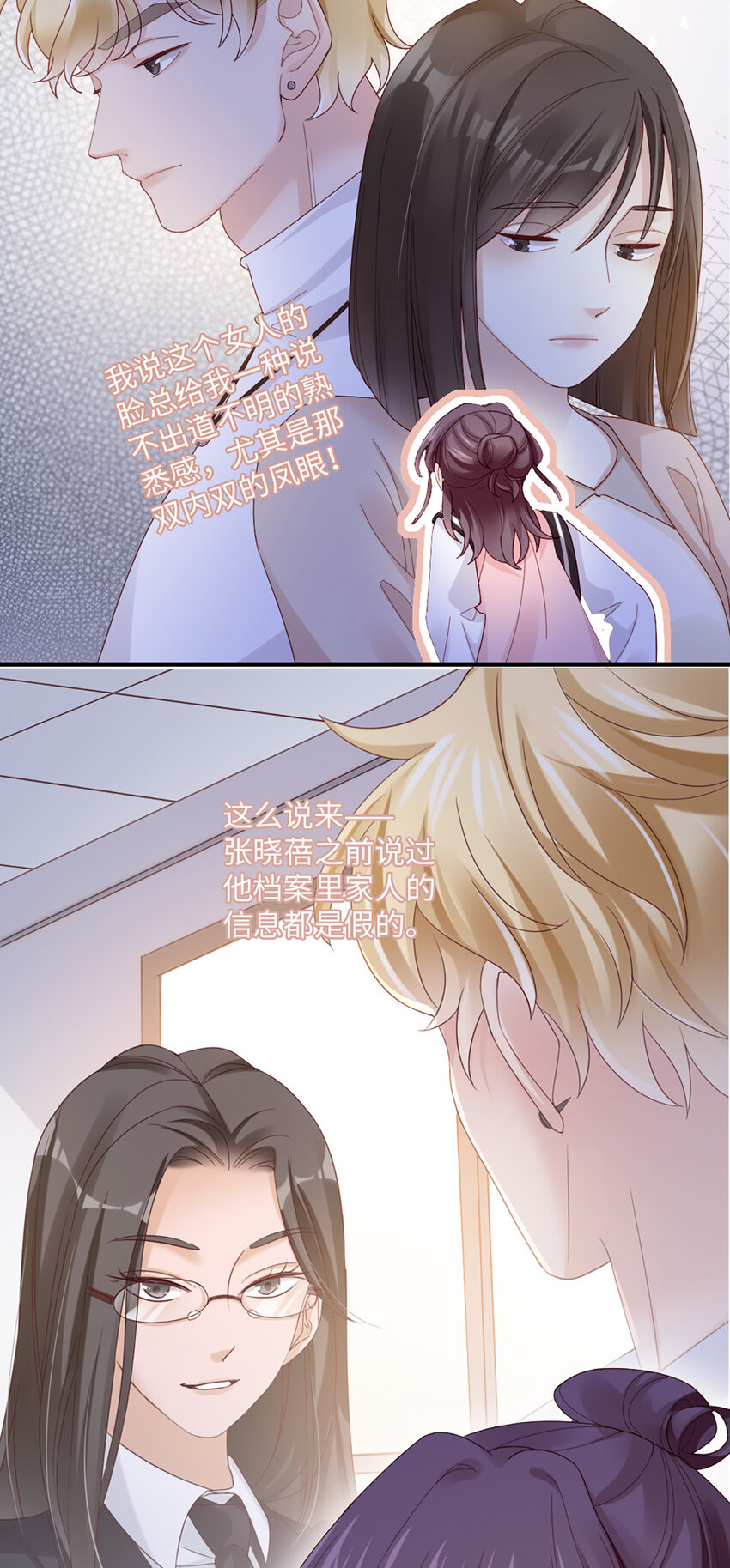 打火機與公主裙 - 61 第60話-試探 - 3