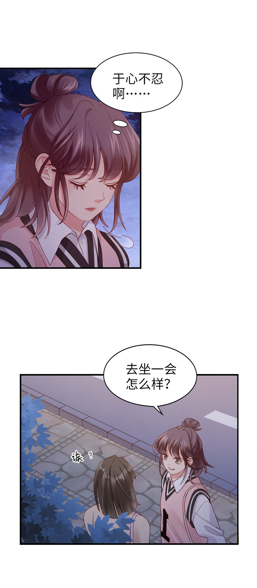 打火機與公主裙 - 61 第60話-試探 - 5