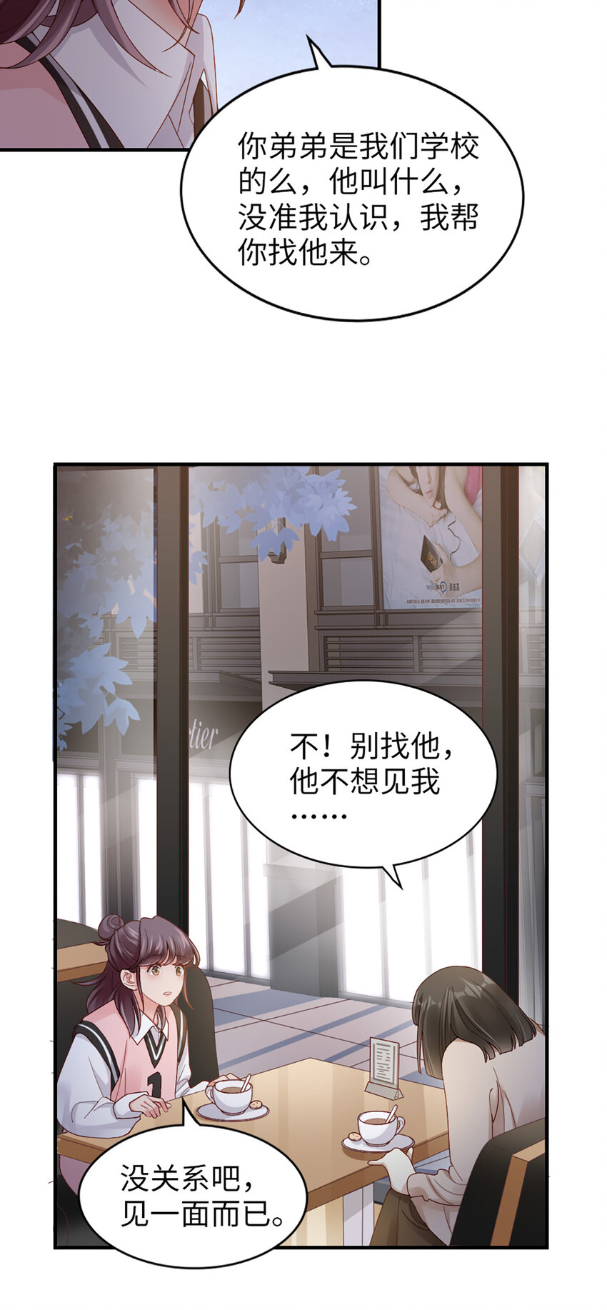 打火機與公主裙 - 61 第60話-試探 - 7