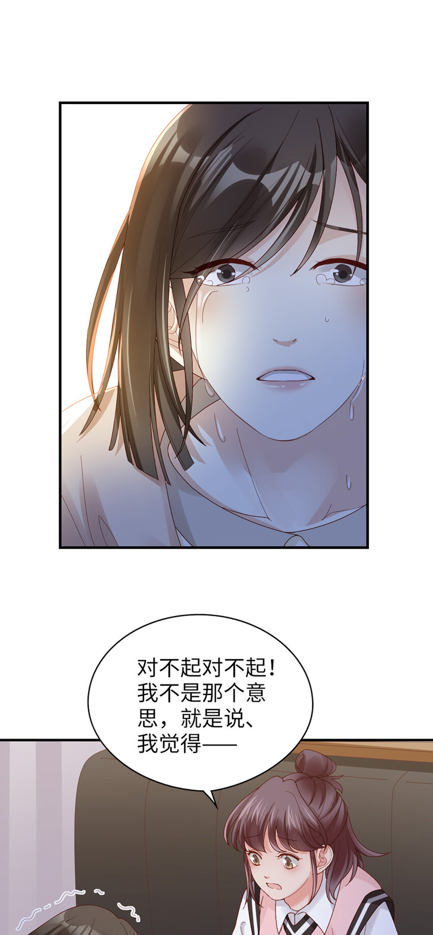 打火機與公主裙 - 61 第60話-試探 - 3