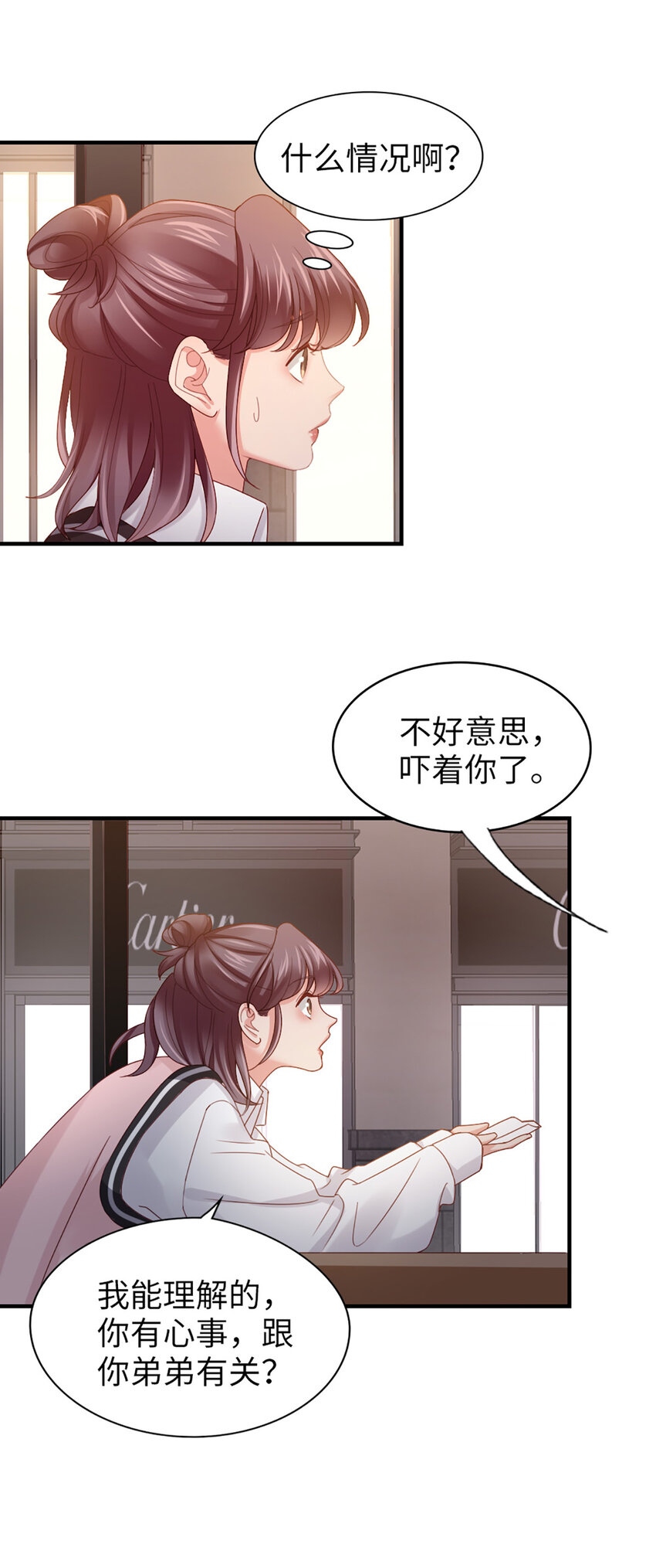 打火機與公主裙 - 61 第60話-試探 - 5