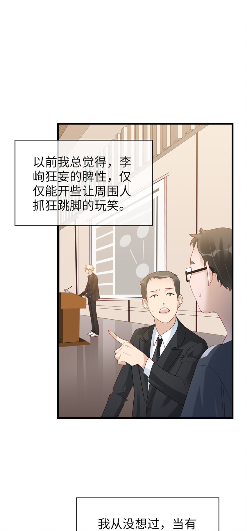 打火機與公主裙 - 75 第74話-熱愛的事 - 2