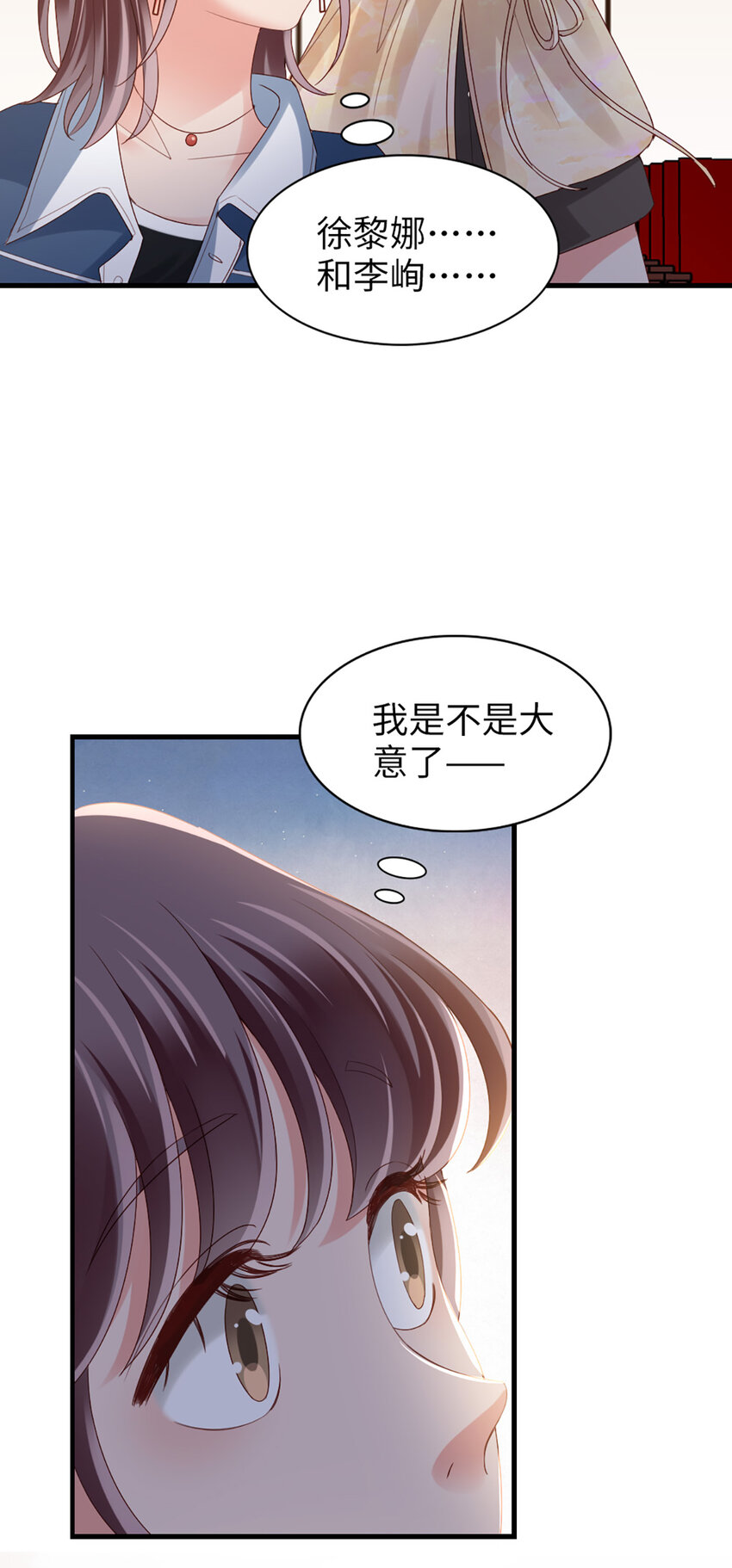打火機與公主裙 - 75 第74話-熱愛的事 - 7