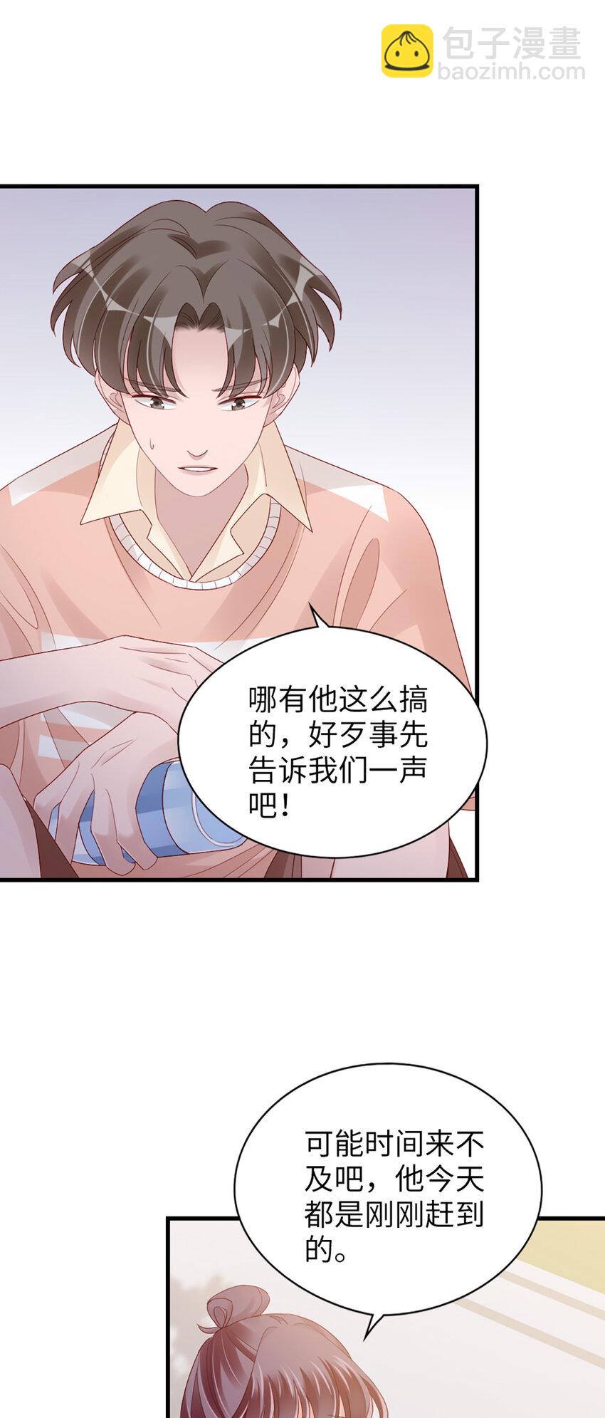 打火機與公主裙 - 75 第74話-熱愛的事 - 6