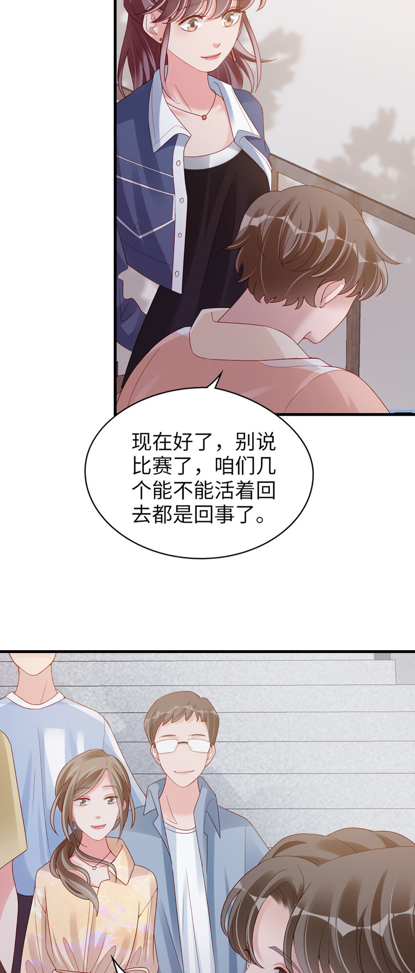 打火機與公主裙 - 75 第74話-熱愛的事 - 7