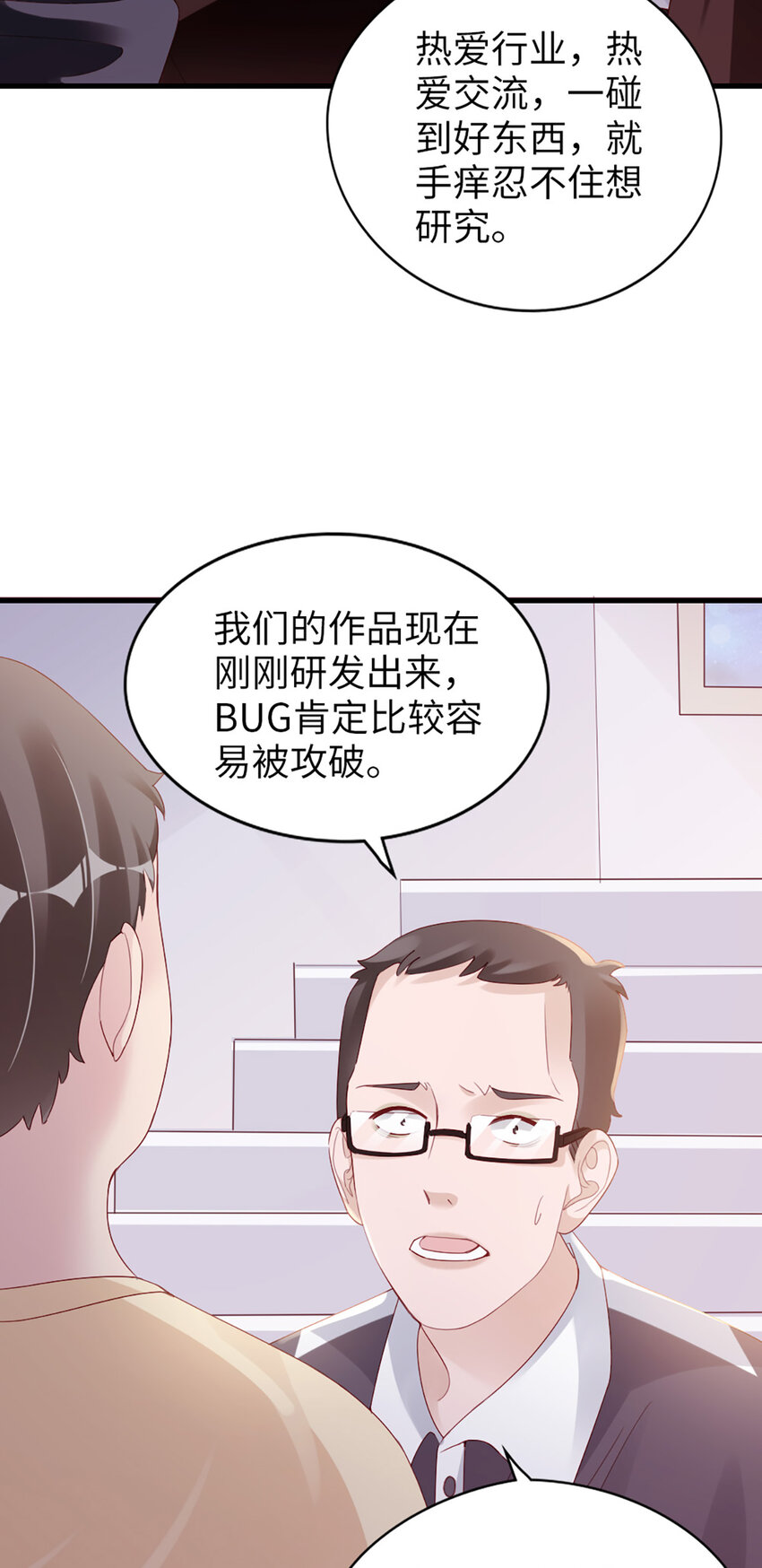 打火機與公主裙 - 75 第74話-熱愛的事 - 5